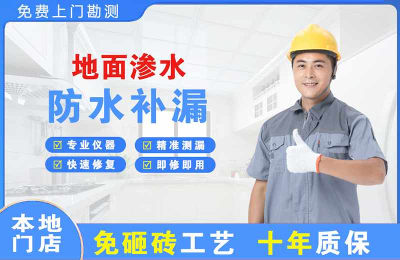 湘桥地面渗水维修