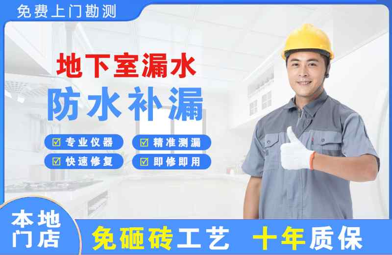 湘桥地下室漏水维修